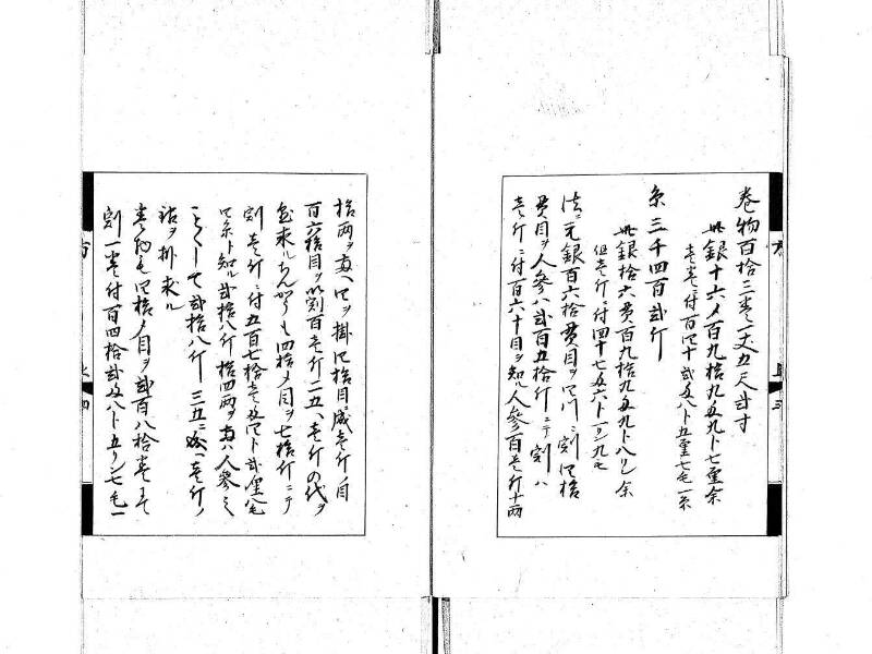 方圓秘見集 写本 大正五 日本学士院/和算/589 - ページ 6