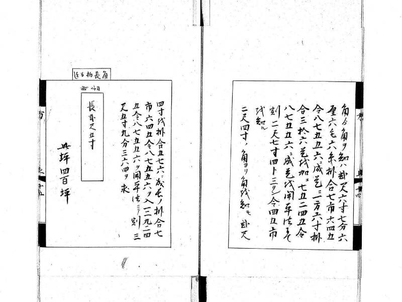 方圓秘見集 写本 大正五 日本学士院/和算/589 - ページ 17