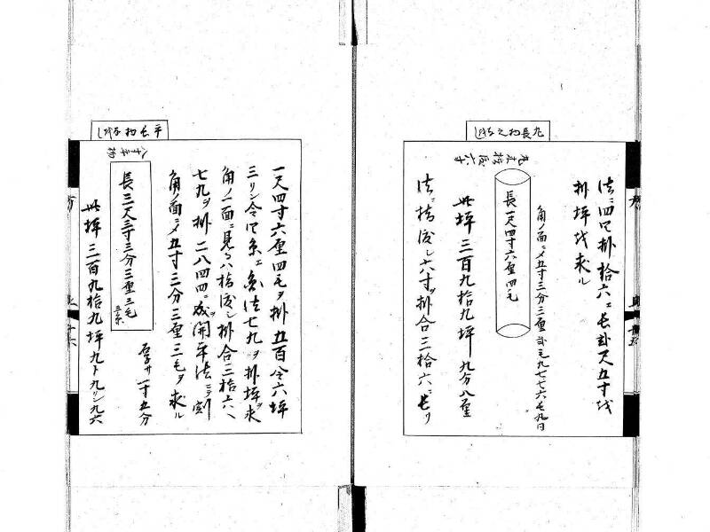 方圓秘見集 写本 大正五 日本学士院/和算/589 - ページ 18
