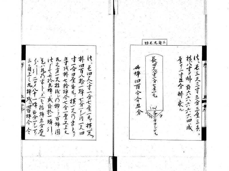方圓秘見集 写本 大正五 日本学士院/和算/589 - ページ 19