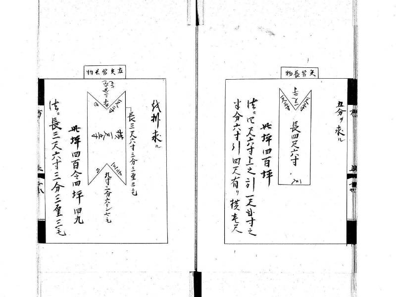 方圓秘見集 写本 大正五 日本学士院/和算/589 - ページ 20