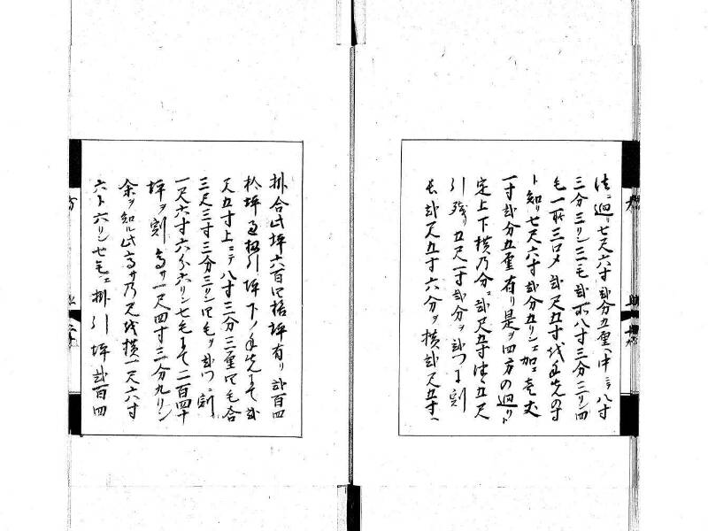 方圓秘見集 写本 大正五 日本学士院/和算/589 - ページ 22