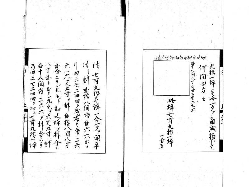 方圓秘見集 写本 大正五 日本学士院/和算/589 - ページ 24