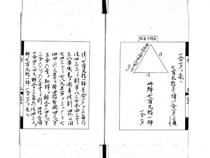 方圓秘見集 写本 大正五 日本学士院/和算/589 - ページ 25