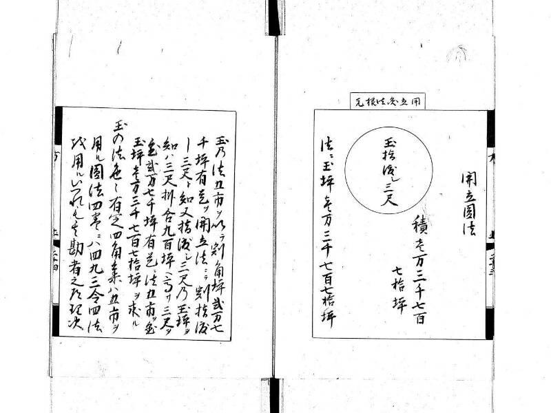 方圓秘見集 写本 大正五 日本学士院/和算/589 - ページ 26