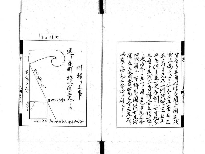 方圓秘見集 写本 大正五 日本学士院/和算/589 - ページ 27