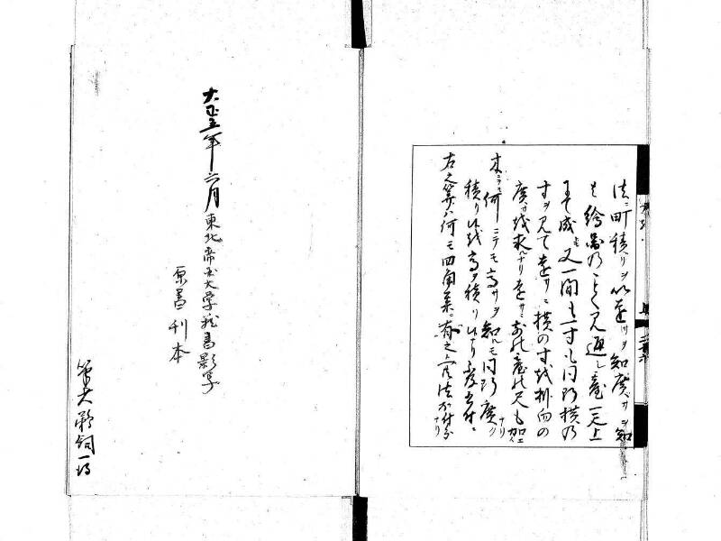 方圓秘見集 写本 大正五 日本学士院/和算/589 - ページ 29