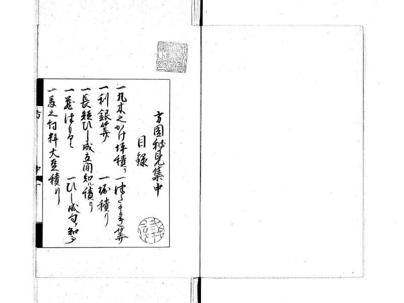 方圓秘見集 写本 大正五 日本学士院/和算/589 - ページ 33