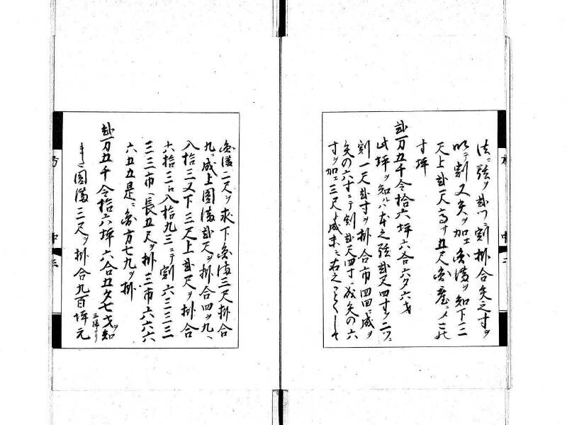 方圓秘見集 写本 大正五 日本学士院/和算/589 - ページ 35