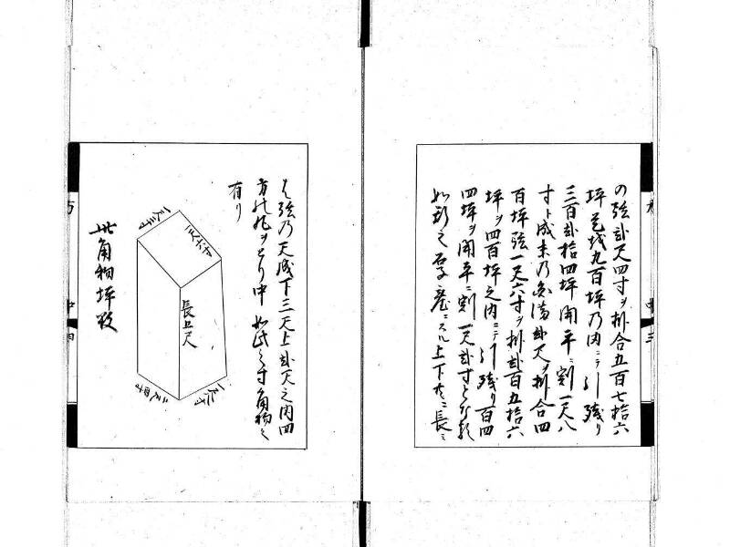 方圓秘見集 写本 大正五 日本学士院/和算/589 - ページ 36
