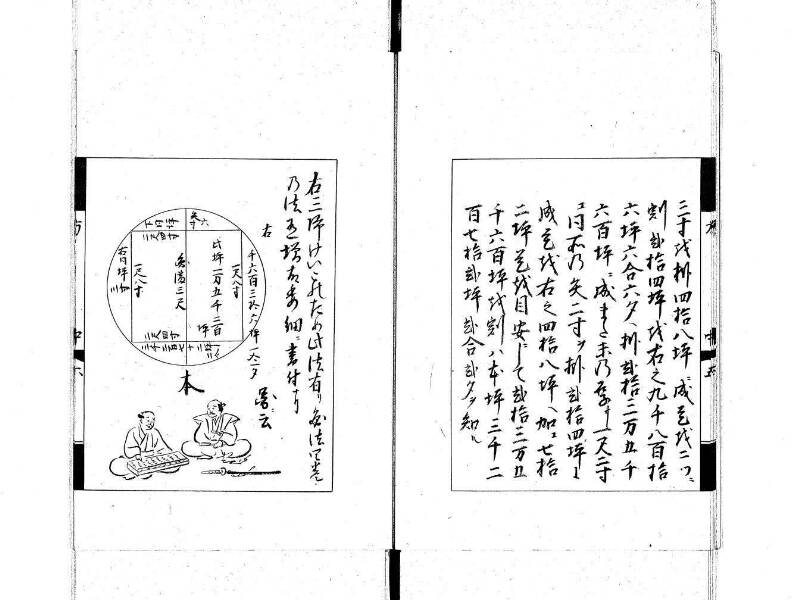 方圓秘見集 写本 大正五 日本学士院/和算/589 - ページ 38