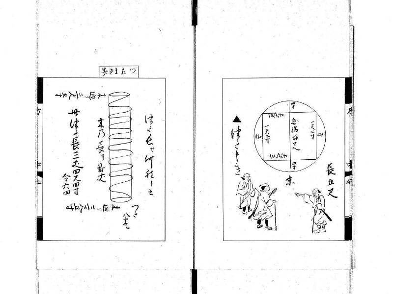 方圓秘見集 写本 大正五 日本学士院/和算/589 - ページ 39