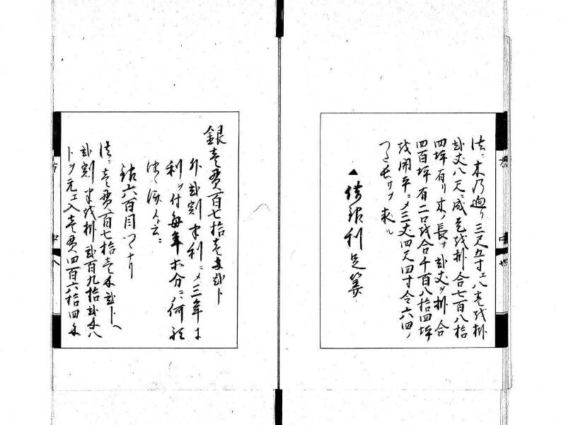 方圓秘見集 写本 大正五 日本学士院/和算/589 - ページ 40