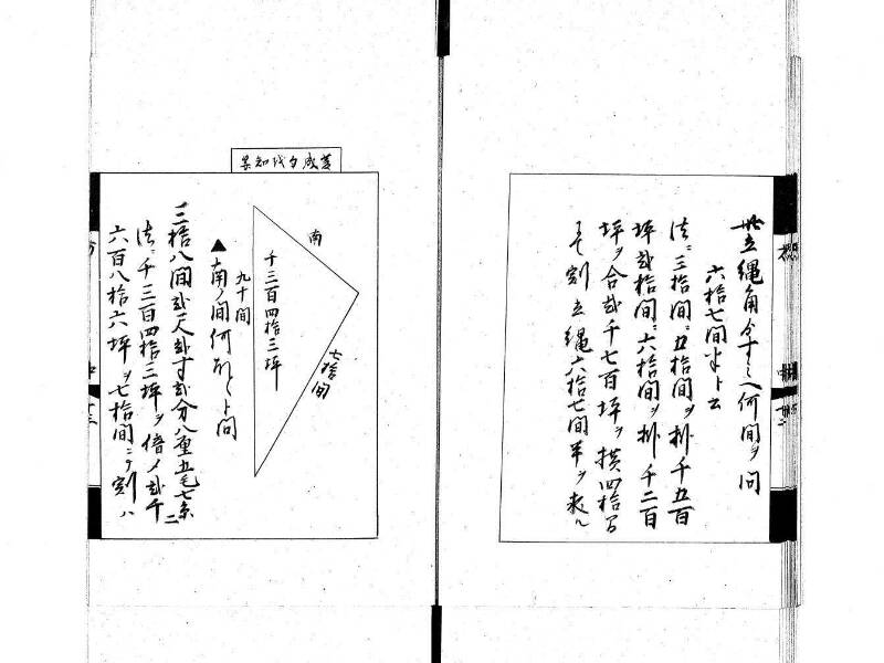 方圓秘見集 写本 大正五 日本学士院/和算/589 - ページ 45