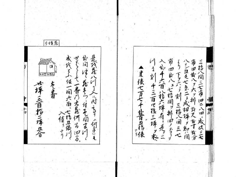 方圓秘見集 写本 大正五 日本学士院/和算/589 - ページ 46