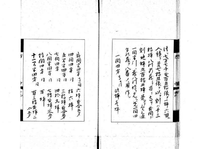 方圓秘見集 写本 大正五 日本学士院/和算/589 - ページ 49