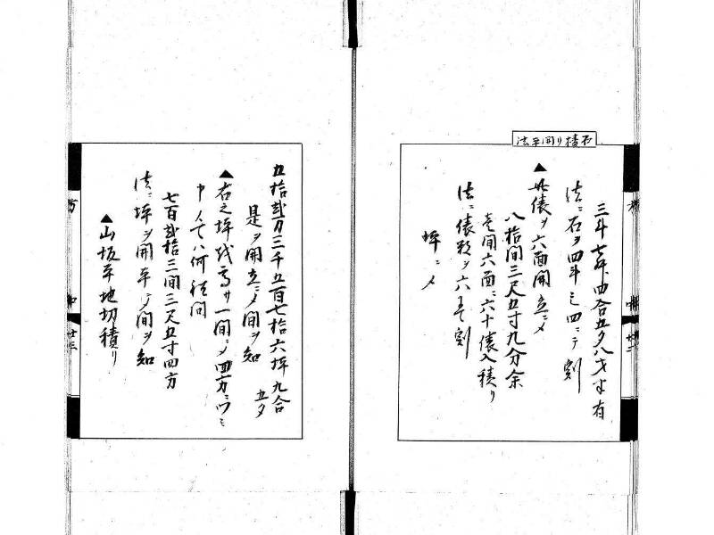 方圓秘見集 写本 大正五 日本学士院/和算/589 - ページ 55