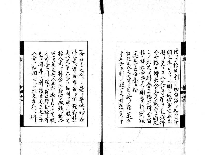 方圓秘見集 写本 大正五 日本学士院/和算/589 - ページ 57