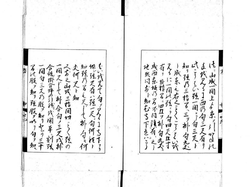 方圓秘見集 写本 大正五 日本学士院/和算/589 - ページ 59