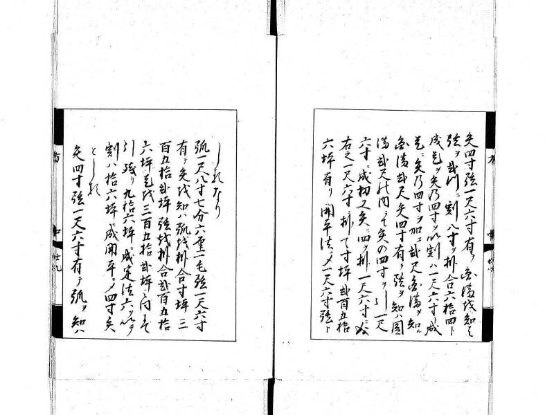 方圓秘見集 写本 大正五 日本学士院/和算/589 - ページ 61