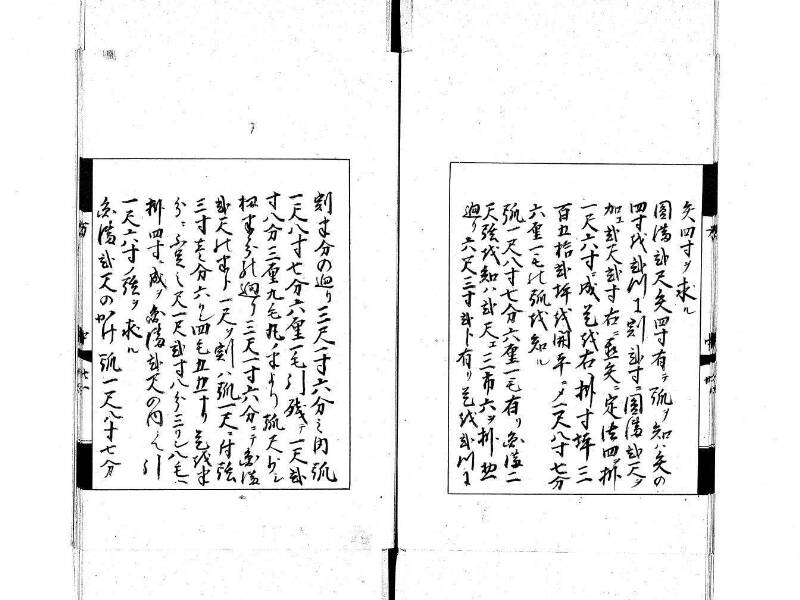 方圓秘見集 写本 大正五 日本学士院/和算/589 - ページ 63