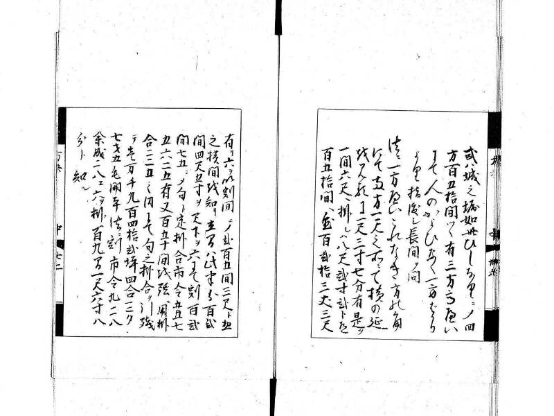 方圓秘見集 写本 大正五 日本学士院/和算/589 - ページ 69