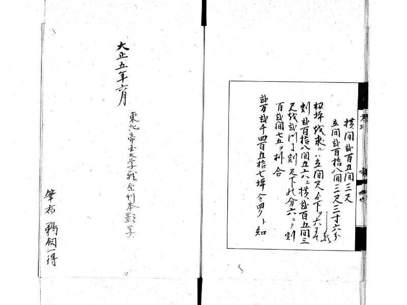 方圓秘見集 写本 大正五 日本学士院/和算/589 - ページ 70