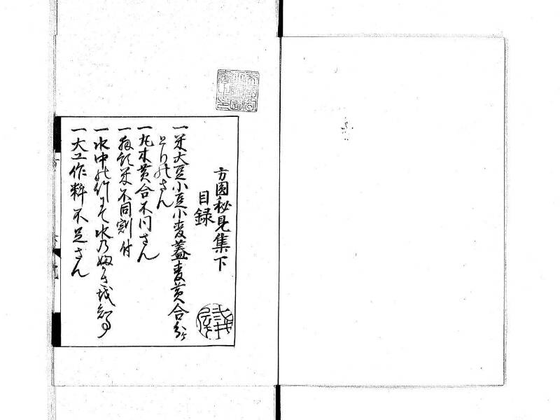 方圓秘見集 写本 大正五 日本学士院/和算/589 - ページ 74