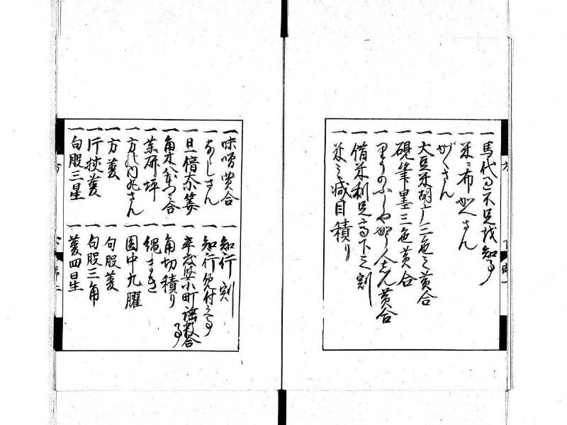 方圓秘見集 写本 大正五 日本学士院/和算/589 - ページ 75