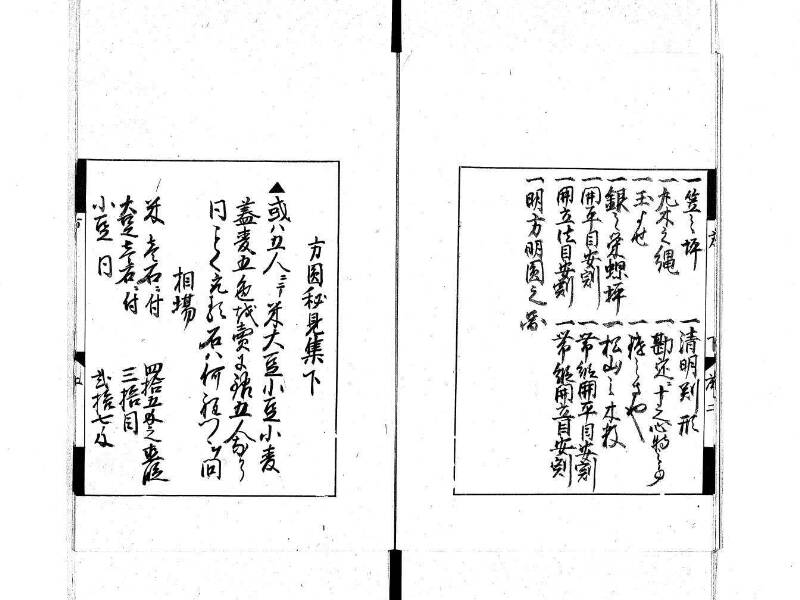 方圓秘見集 写本 大正五 日本学士院/和算/589 - ページ 76