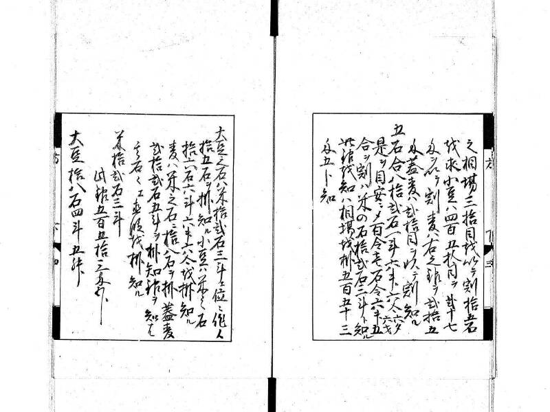 方圓秘見集 写本 大正五 日本学士院/和算/589 - ページ 78