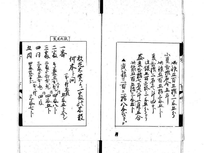 方圓秘見集 写本 大正五 日本学士院/和算/589 - ページ 79