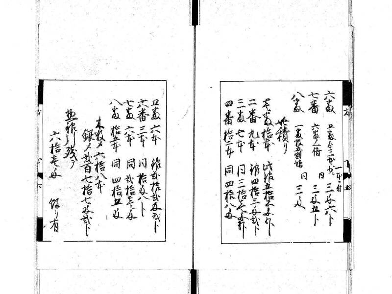 方圓秘見集 写本 大正五 日本学士院/和算/589 - ページ 80