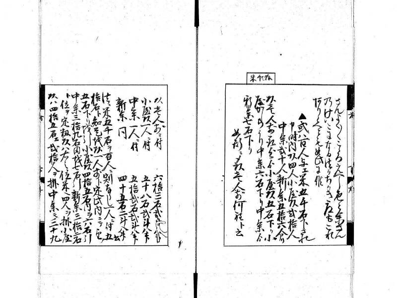 方圓秘見集 写本 大正五 日本学士院/和算/589 - ページ 84
