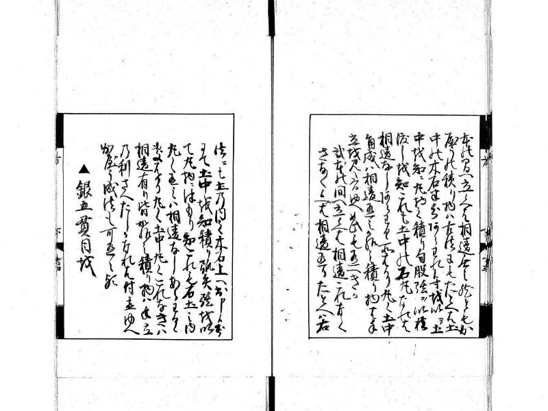 方圓秘見集 写本 大正五 日本学士院/和算/589 - ページ 88