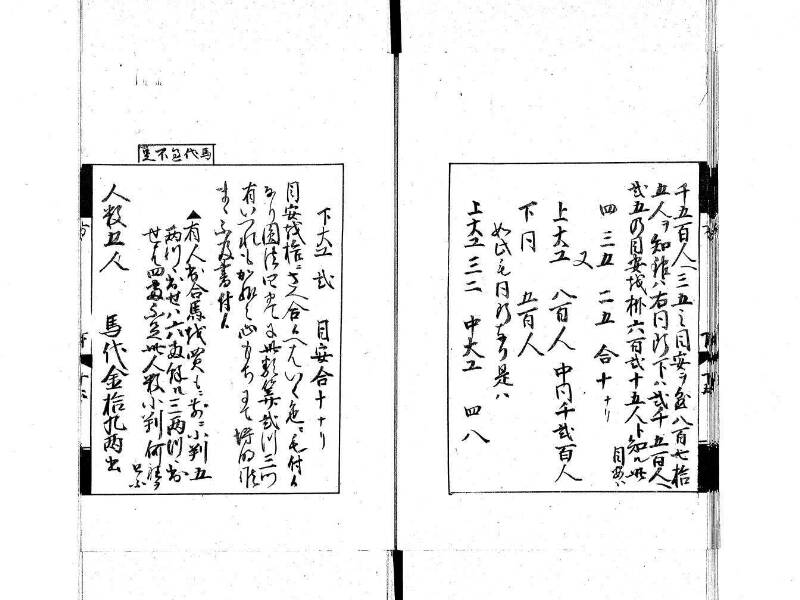 方圓秘見集 写本 大正五 日本学士院/和算/589 - ページ 90