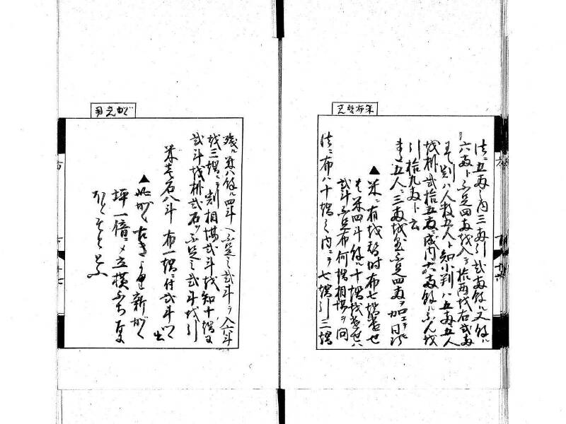 方圓秘見集 写本 大正五 日本学士院/和算/589 - ページ 91