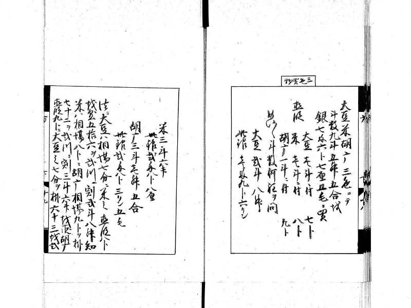 方圓秘見集 写本 大正五 日本学士院/和算/589 - ページ 93