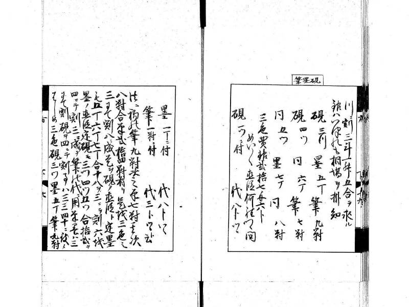 方圓秘見集 写本 大正五 日本学士院/和算/589 - ページ 94