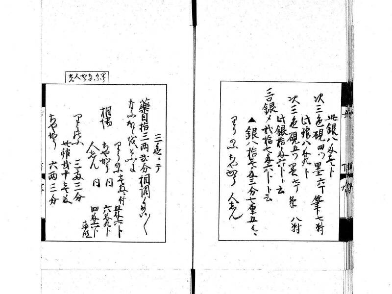 方圓秘見集 写本 大正五 日本学士院/和算/589 - ページ 95