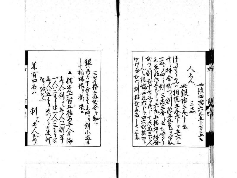方圓秘見集 写本 大正五 日本学士院/和算/589 - ページ 96