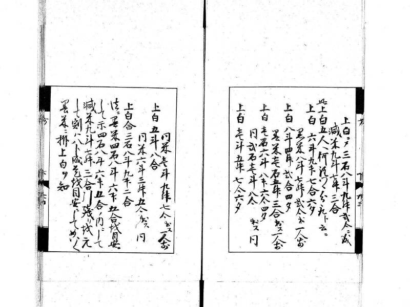 方圓秘見集 写本 大正五 日本学士院/和算/589 - ページ 98