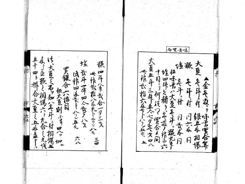方圓秘見集 写本 大正五 日本学士院/和算/589 - ページ 99