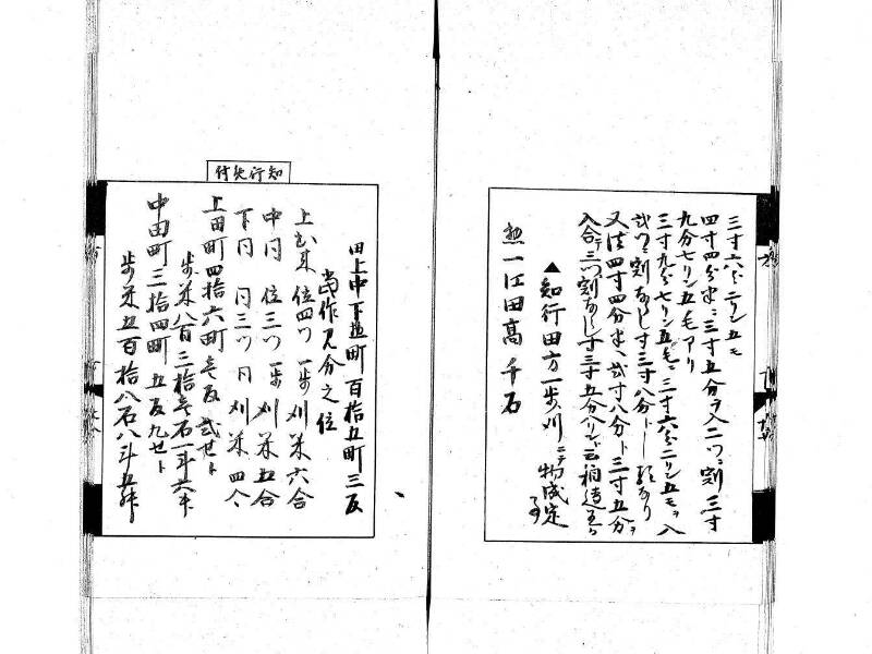 方圓秘見集 写本 大正五 日本学士院/和算/589 - ページ 102