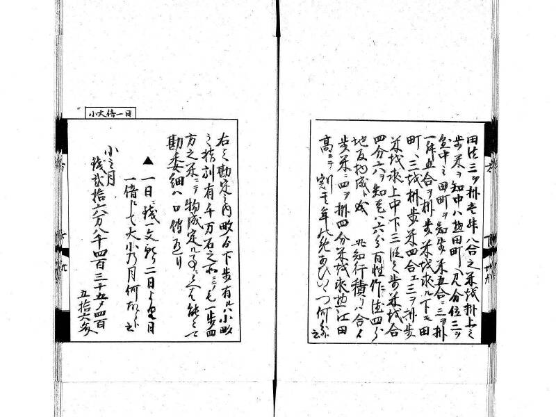 方圓秘見集 写本 大正五 日本学士院/和算/589 - ページ 104