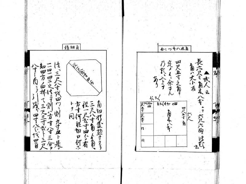 方圓秘見集 写本 大正五 日本学士院/和算/589 - ページ 106