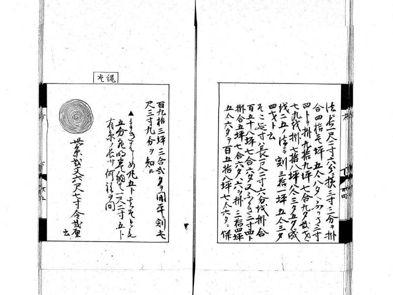 方圓秘見集 写本 大正五 日本学士院/和算/589 - ページ 109