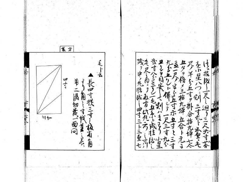 方圓秘見集 写本 大正五 日本学士院/和算/589 - ページ 112