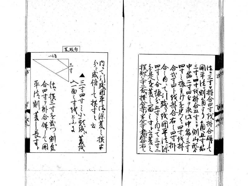 方圓秘見集 写本 大正五 日本学士院/和算/589 - ページ 113