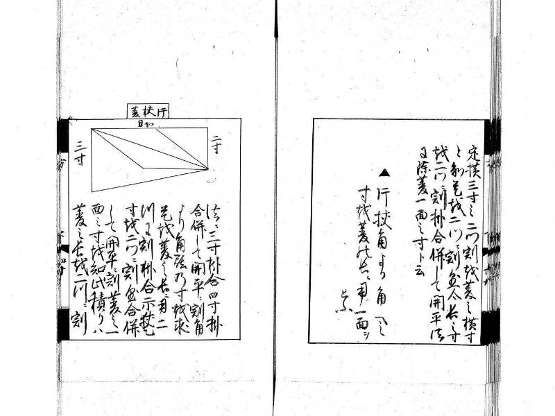 方圓秘見集 写本 大正五 日本学士院/和算/589 - ページ 114